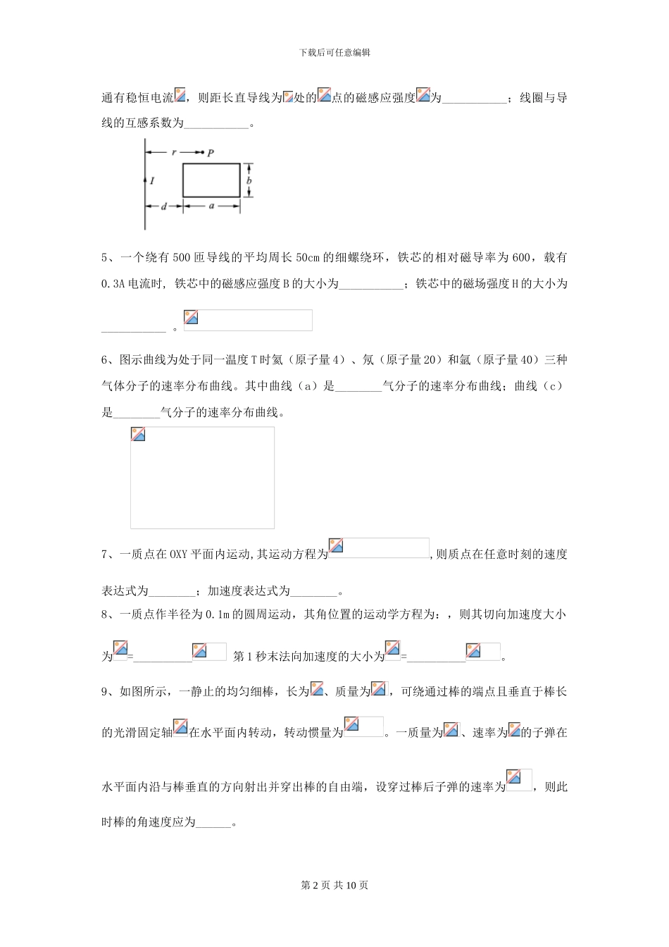 2024年大学物理学专业《大学物理》开学考试试卷C卷-附解析_第2页
