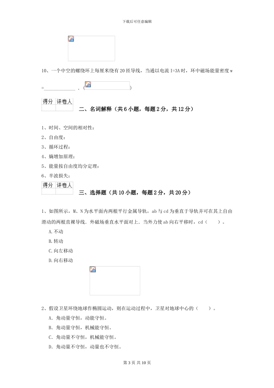 2024年大学物理学专业《大学物理》开学考试试卷C卷-附解析_第3页