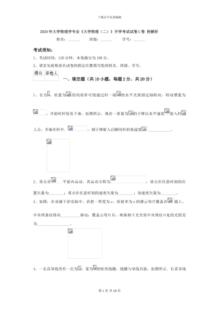 2024年大学物理学专业《大学物理》开学考试试卷C卷-附解析