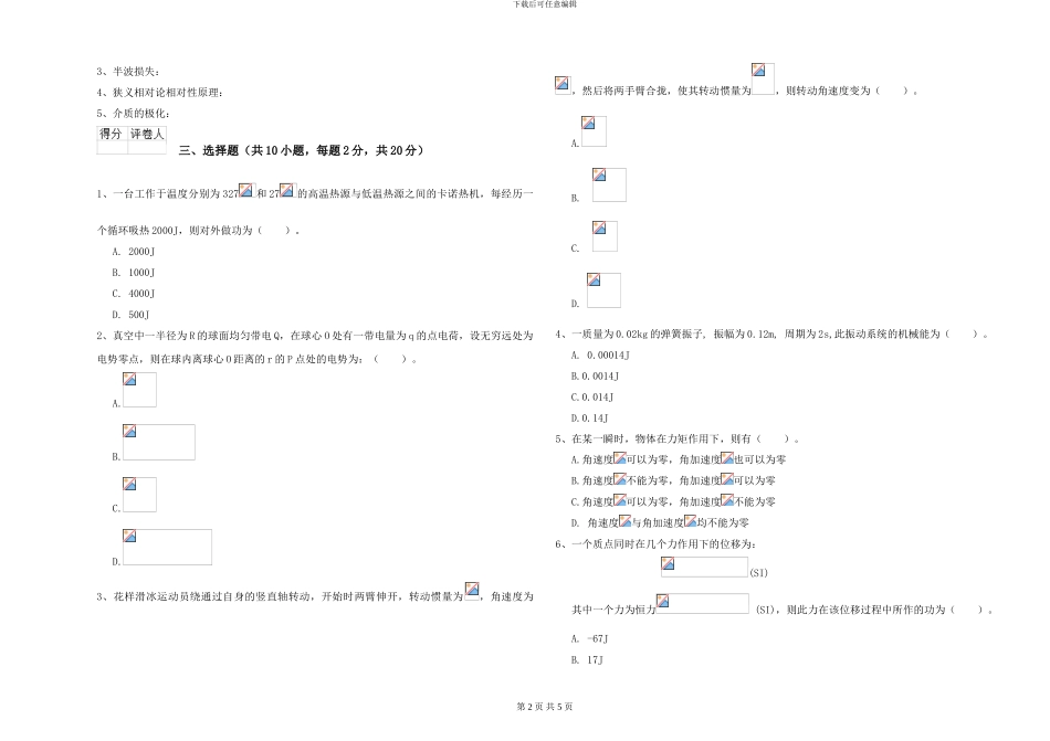 2024年大学物理学专业《大学物理》提升训练试卷B卷-附解析_第2页