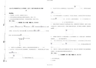 2024年大学物理学专业《大学物理》提升训练试卷B卷-附解析
