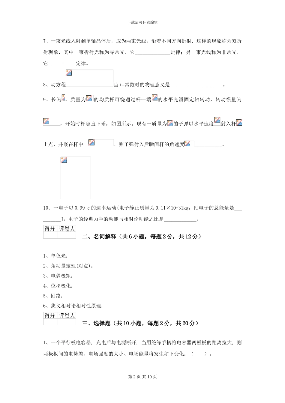 2024年大学物理学专业《大学物理》开学考试试题A卷-附解析_第2页