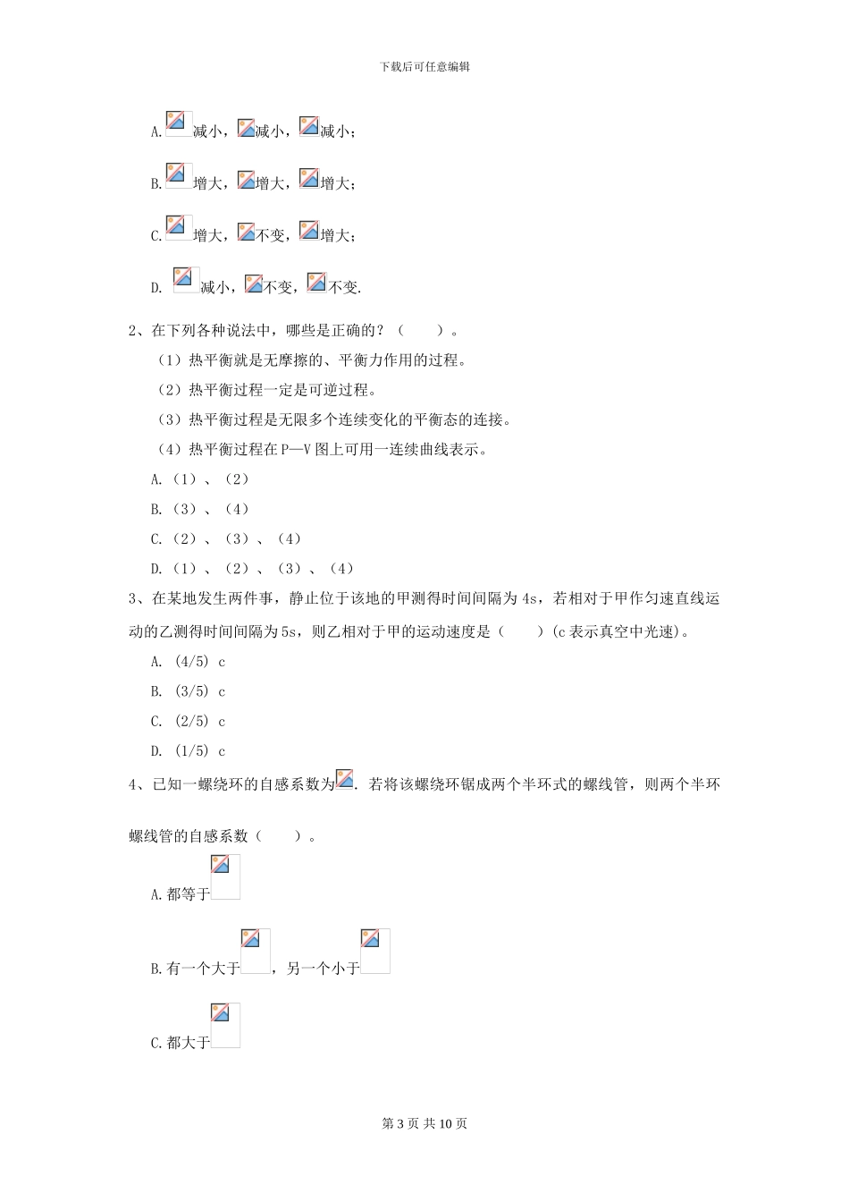 2024年大学物理学专业《大学物理》开学考试试题A卷-附解析_第3页