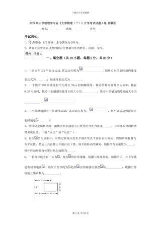 2024年大学物理学专业《大学物理》开学考试试题A卷-附解析
