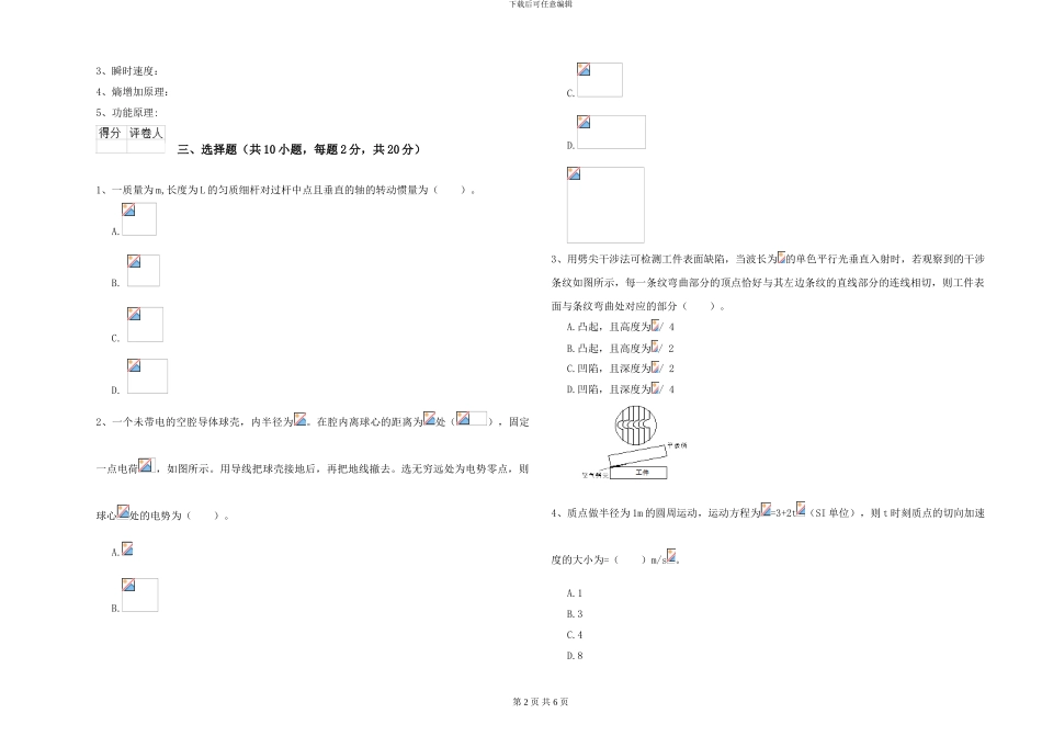 2024年大学物理学专业《大学物理》月考试题D卷-附解析_第2页