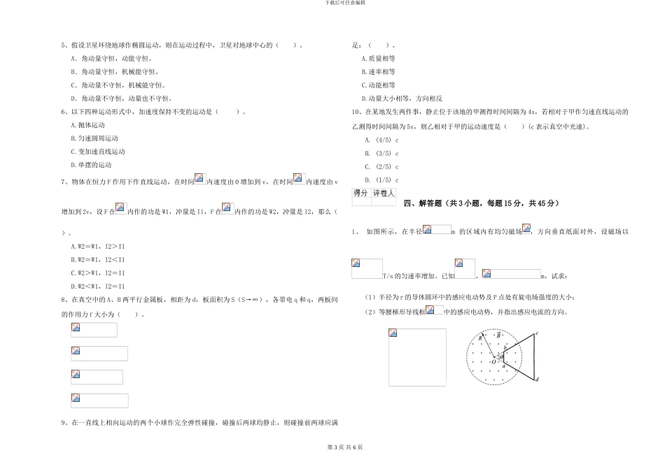 2024年大学物理学专业《大学物理》月考试题D卷-附解析_第3页
