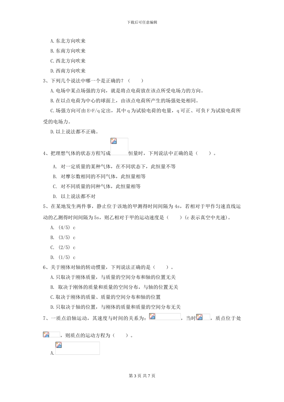 2024年大学物理学专业《大学物理》模拟考试试卷A卷-附解析_第3页