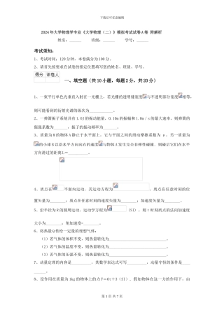 2024年大学物理学专业《大学物理》模拟考试试卷A卷-附解析