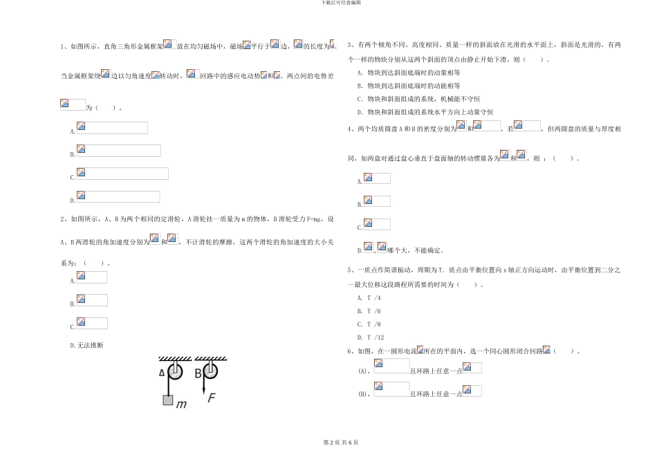 2024年大学物理学专业《大学物理》真题模拟试卷B卷-附解析_第2页