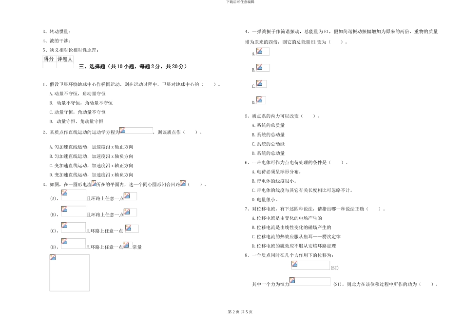 2024年大学物理学专业《大学物理》综合练习试卷B卷-附解析_第2页