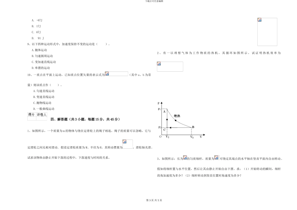 2024年大学物理学专业《大学物理》综合练习试卷B卷-附解析_第3页