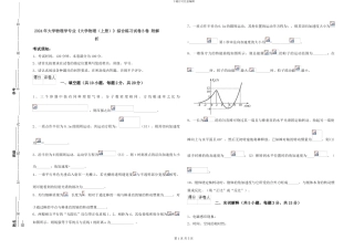 2024年大学物理学专业《大学物理》综合练习试卷B卷-附解析
