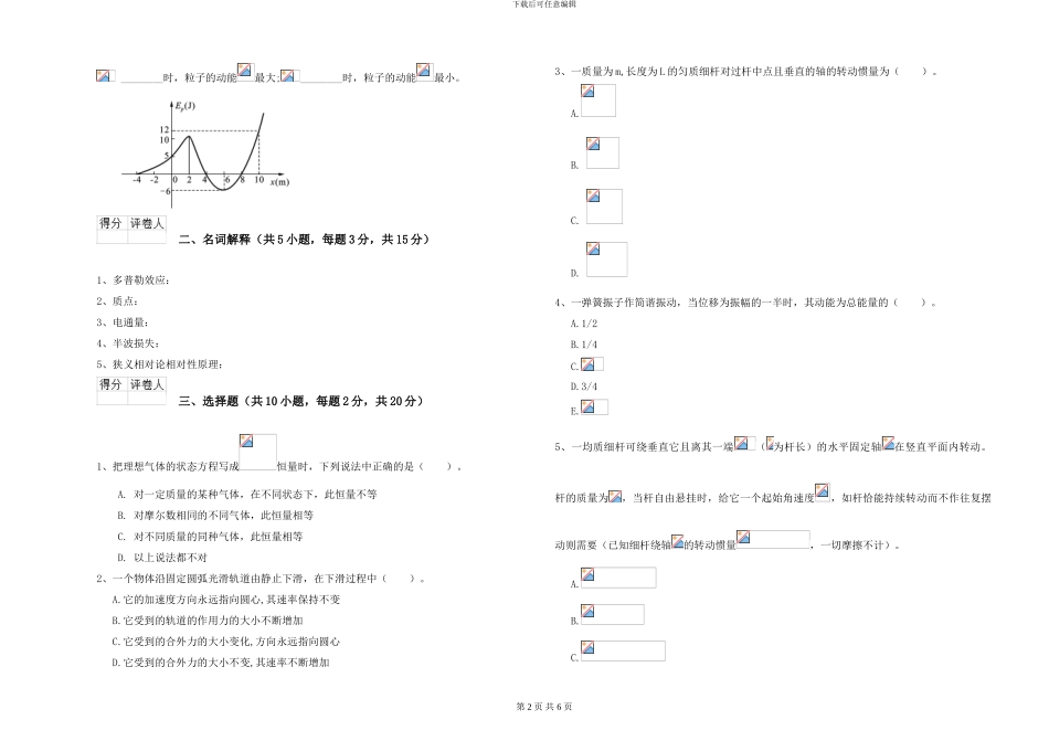 2024年大学物理学专业《大学物理》考前冲刺试题A卷-附解析_第2页