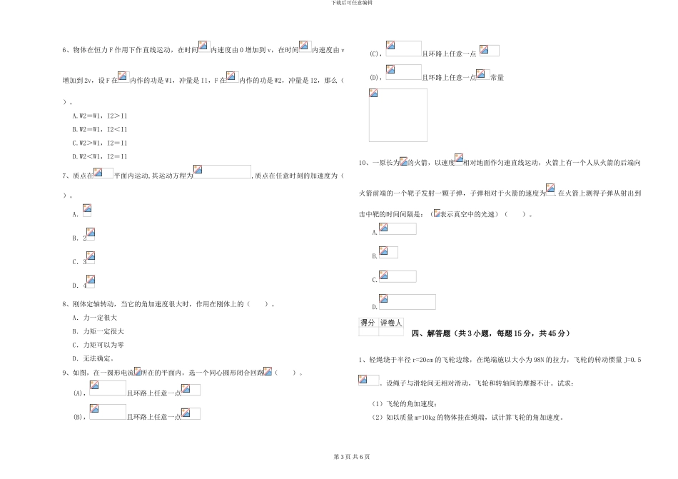 2024年大学物理学专业《大学物理》考前检测试题D卷-附解析_第3页