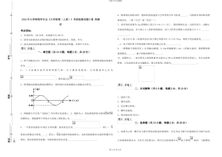 2024年大学物理学专业《大学物理》考前检测试题D卷-附解析