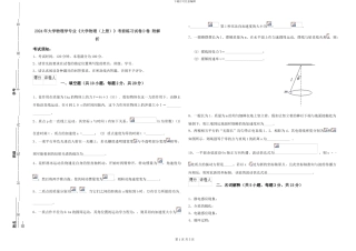 2024年大学物理学专业《大学物理》考前练习试卷D卷-附解析