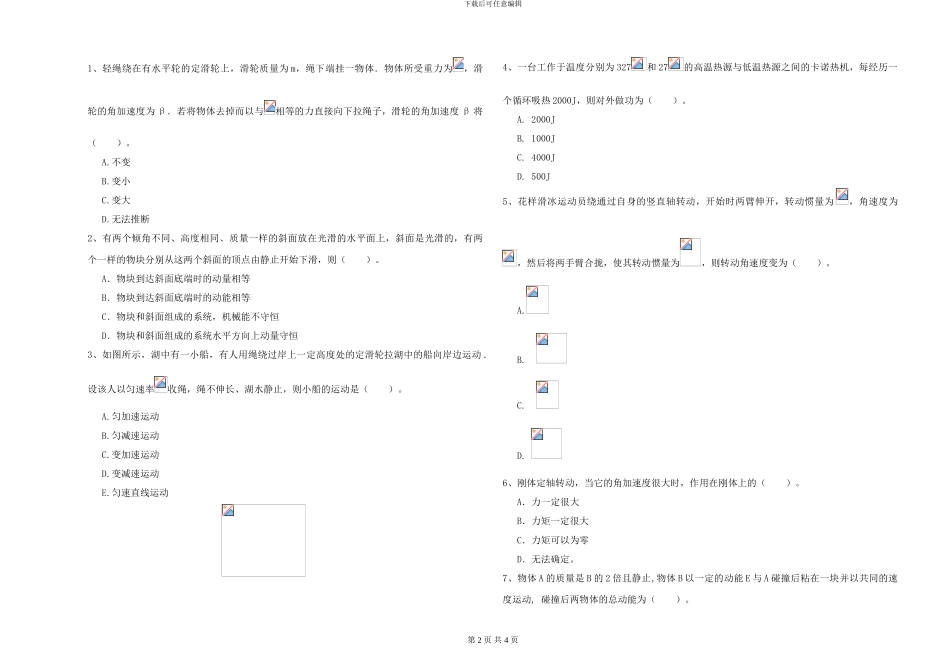 2024年大学物理学专业《大学物理》能力提升试题C卷-附解析_第2页