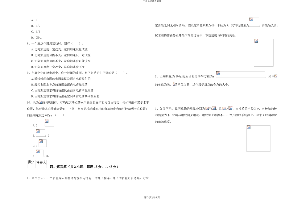 2024年大学物理学专业《大学物理》能力提升试题C卷-附解析_第3页