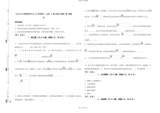 2024年大学物理学专业《大学物理》能力提升试题C卷-附解析