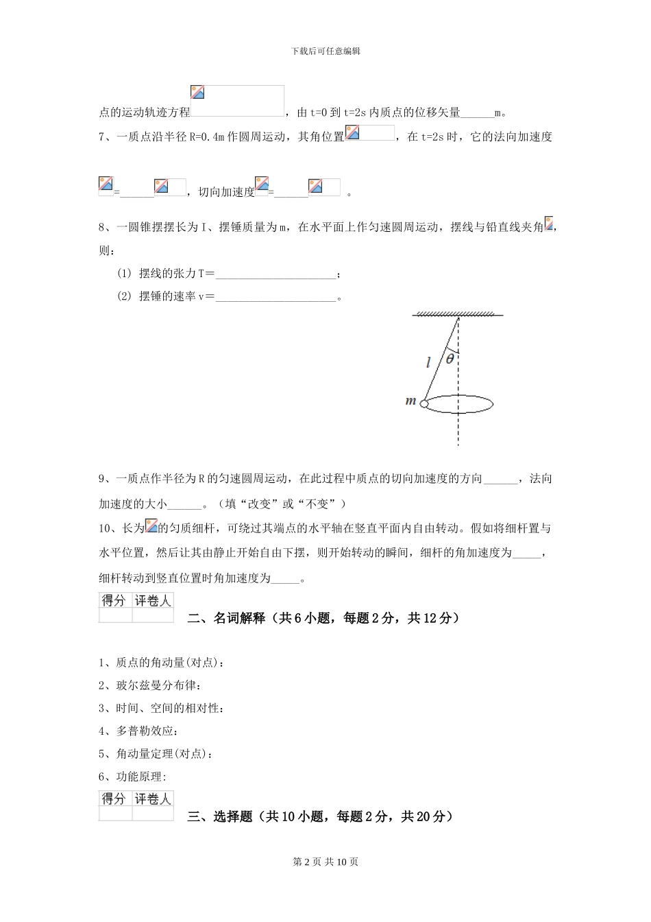 2024年大学环境与安全专业《大学物理》开学考试试题D卷-附解析_第2页