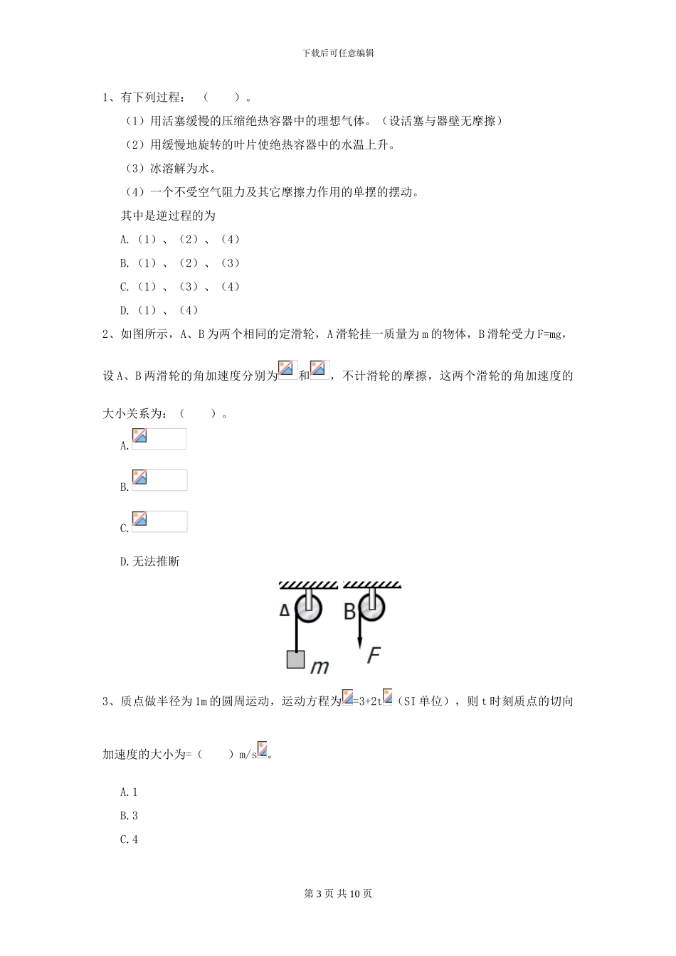 2024年大学环境与安全专业《大学物理》开学考试试题D卷-附解析_第3页