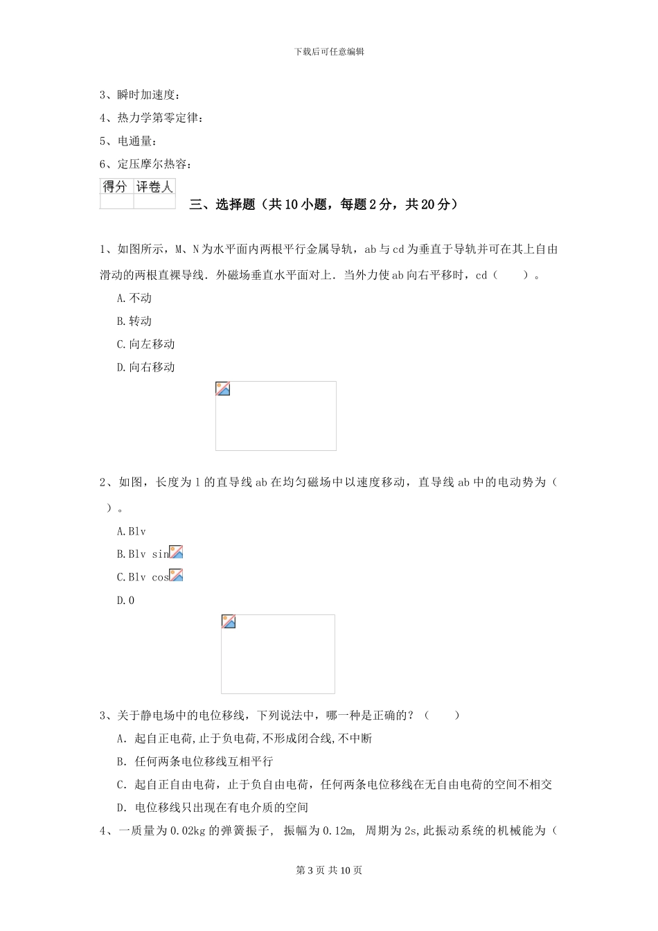 2024年大学环境生态专业《大学物理》开学考试试题D卷-附解析_第3页
