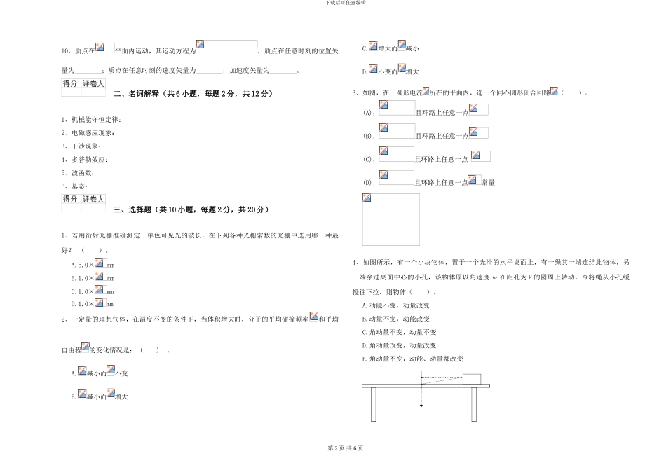 2024年大学环境生态专业《大学物理》模拟考试试题A卷_第2页