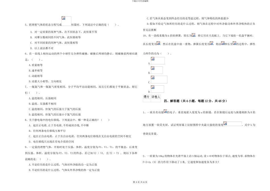2024年大学环境生态专业《大学物理》模拟考试试题A卷_第3页