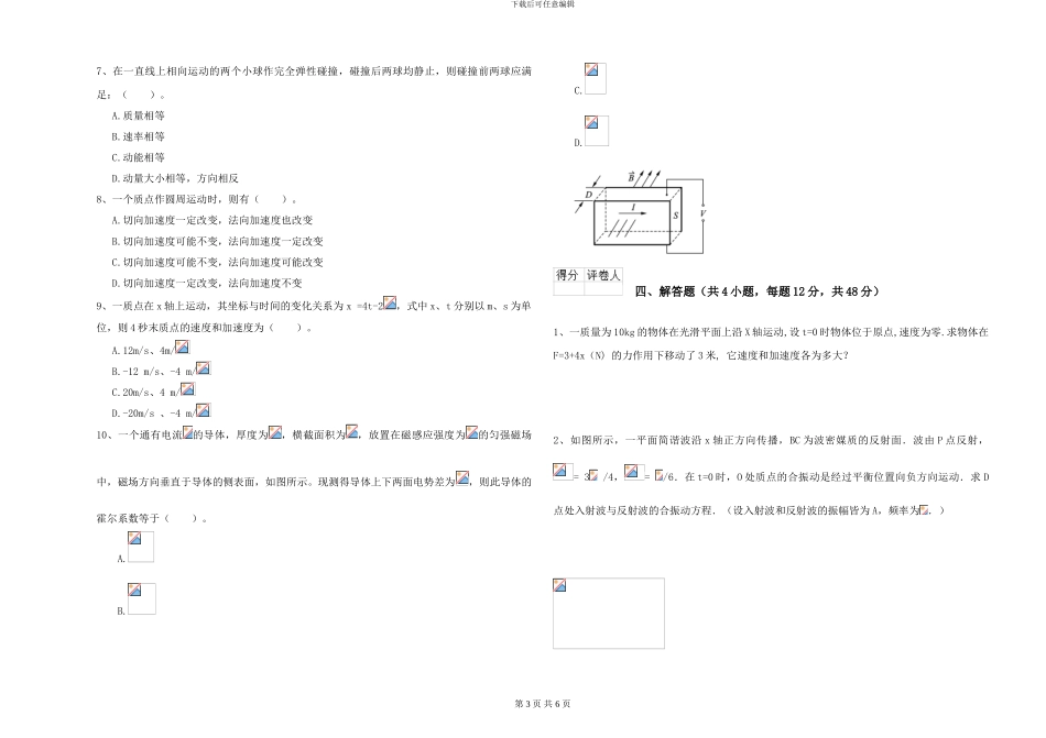 2024年大学环境生态专业《大学物理》模拟考试试题B卷_第3页