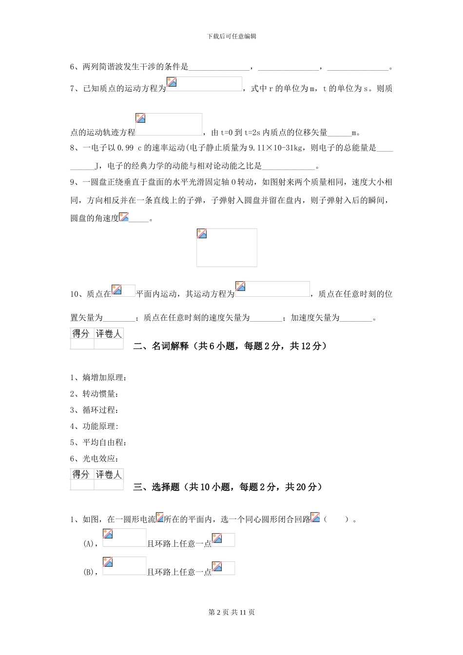 2024年大学环境科学专业《大学物理》开学考试试卷C卷-附解析_第2页