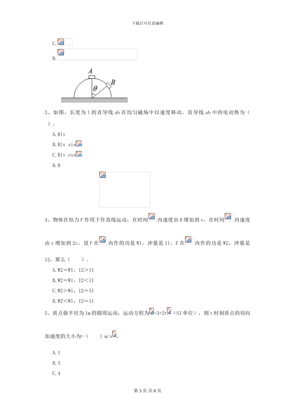 2024年大学环境科学专业《大学物理》开学考试试题A卷-附解析_第3页