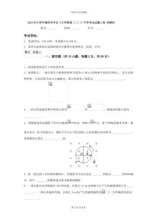 2024年大学环境科学专业《大学物理》开学考试试题A卷-附解析