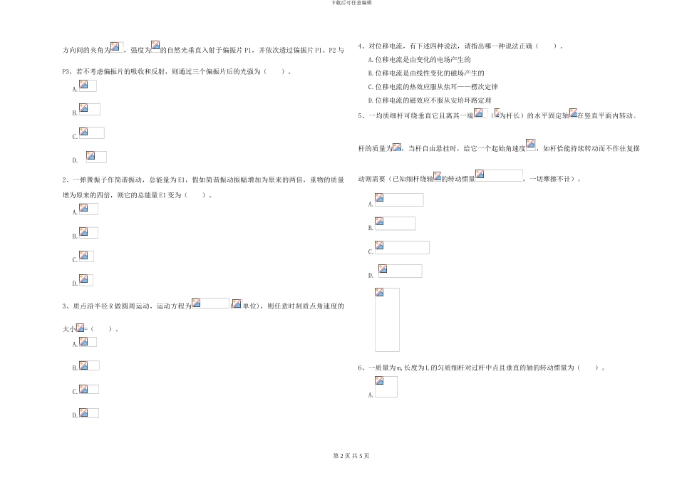 2024年大学环境科学专业《大学物理》开学考试试题C卷-附解析_第2页