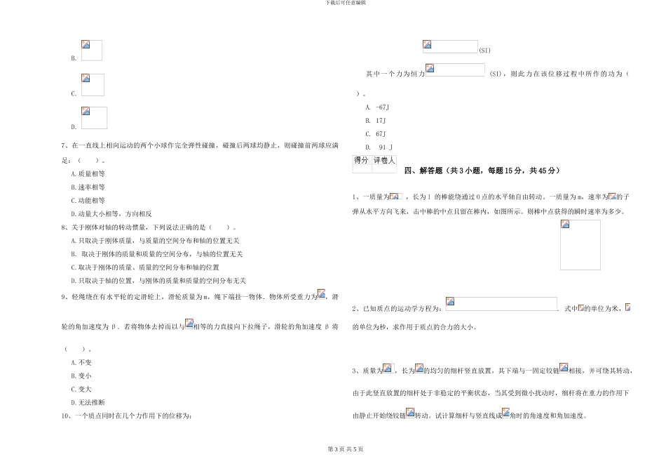 2024年大学环境科学专业《大学物理》开学考试试题C卷-附解析_第3页