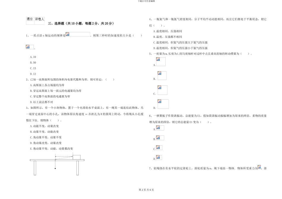 2024年大学环境科学专业《大学物理》模拟考试试题C卷-附解析_第2页