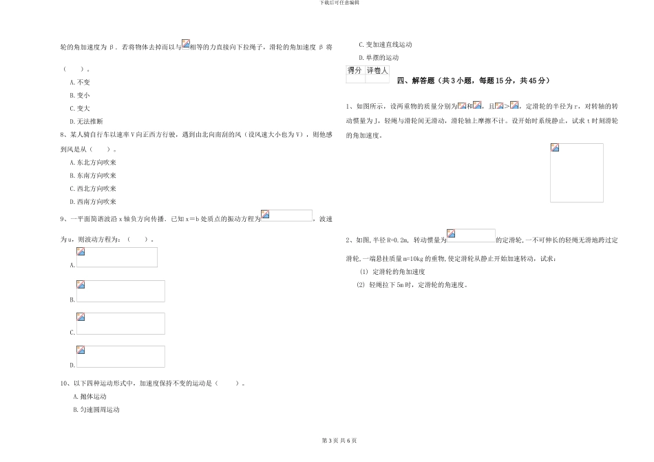 2024年大学环境科学专业《大学物理》模拟考试试题C卷-附解析_第3页