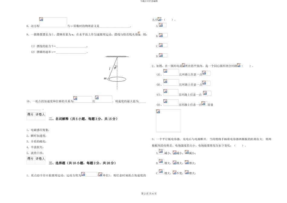 2024年大学环境科学专业《大学物理》每周一练试题C卷-附解析_第2页