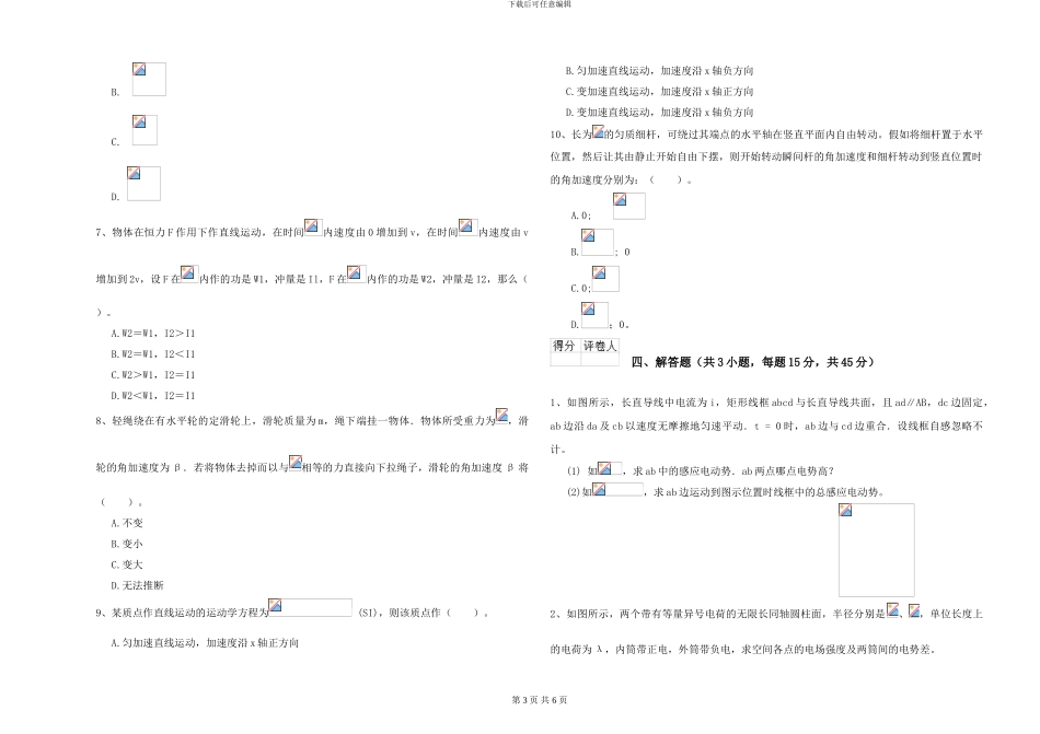2024年大学环境科学专业《大学物理》真题模拟试题B卷-附解析_第3页