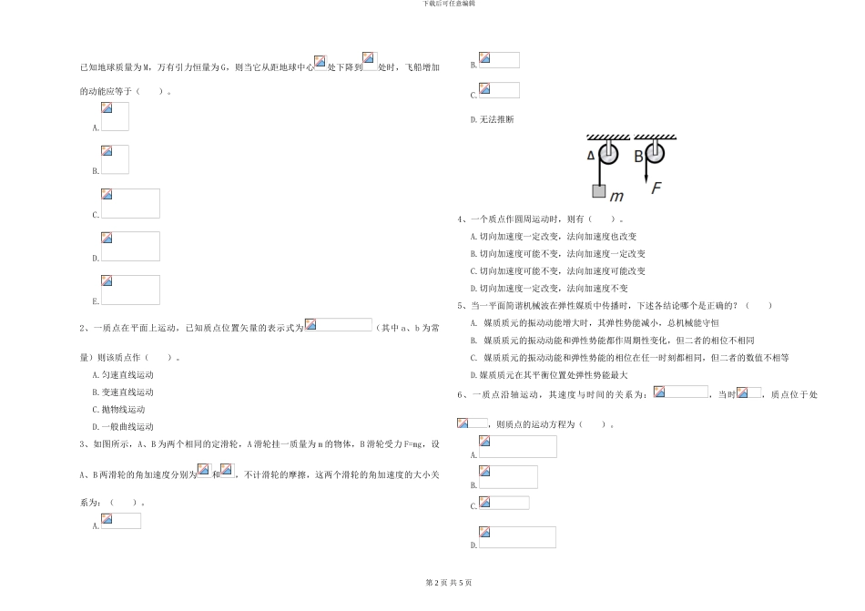 2024年大学环境科学专业《大学物理》真题练习试题B卷-附解析_第2页