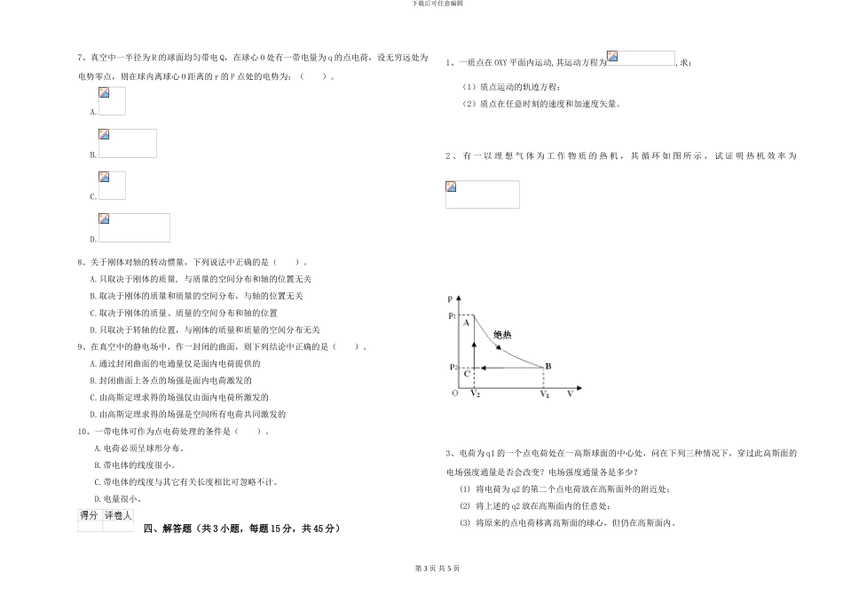 2024年大学环境科学专业《大学物理》真题练习试题B卷-附解析_第3页