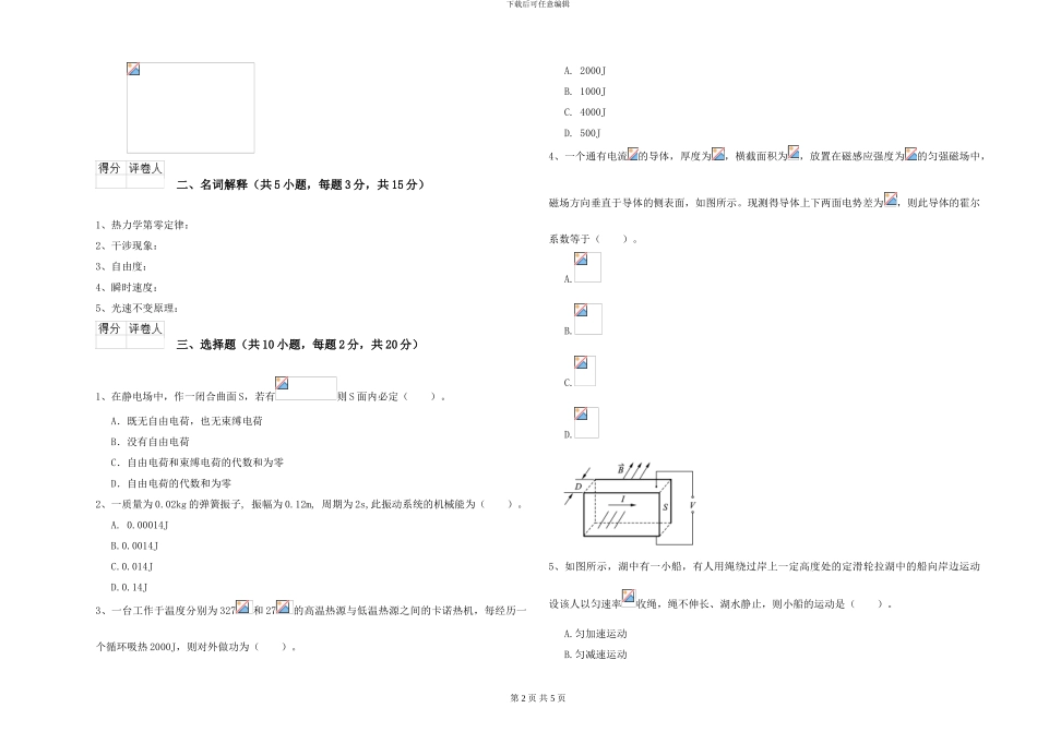 2024年大学环境科学专业《大学物理》考前冲刺试题B卷-附解析_第2页