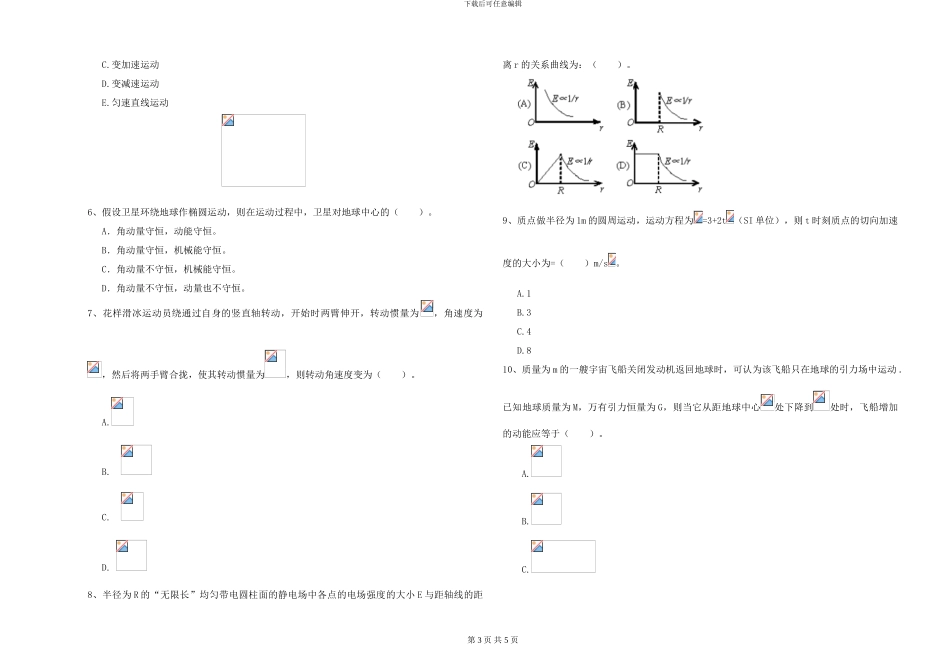 2024年大学环境科学专业《大学物理》考前冲刺试题B卷-附解析_第3页