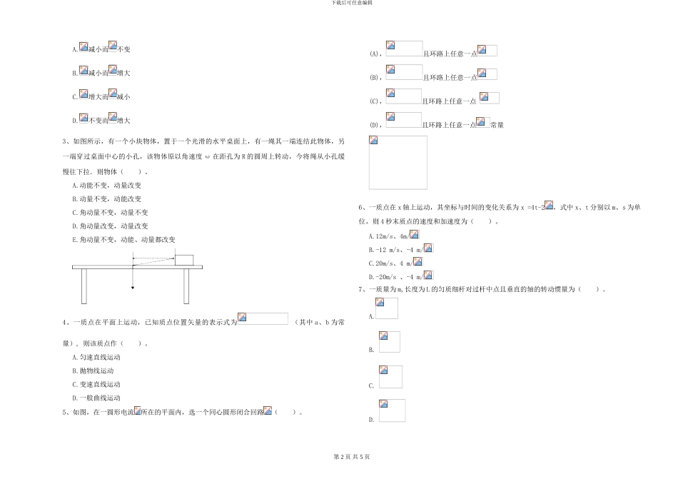 2024年大学环境科学专业《大学物理》过关练习试卷A卷-附解析_第2页
