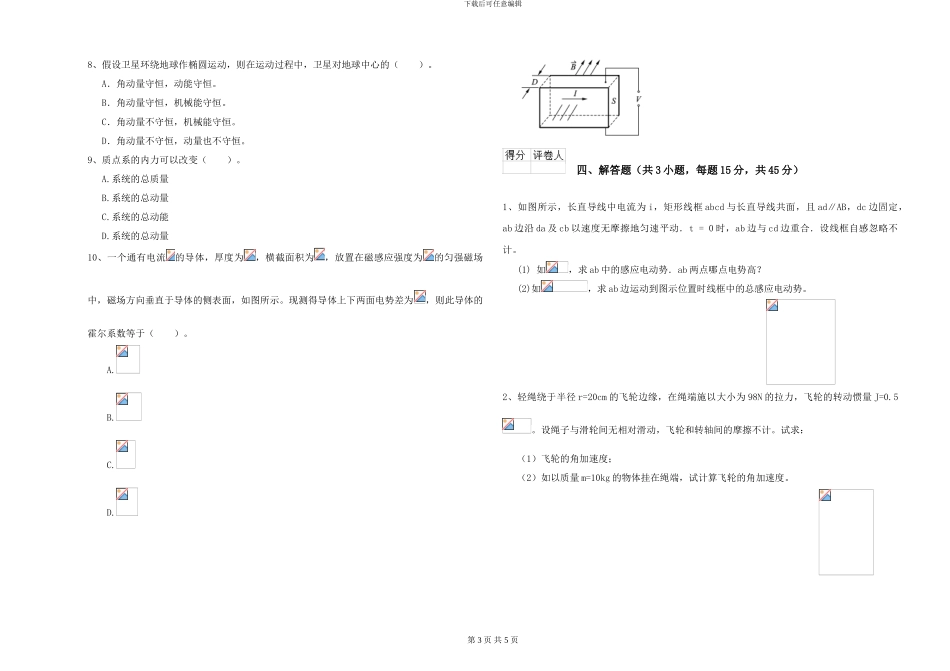2024年大学环境科学专业《大学物理》过关练习试卷A卷-附解析_第3页