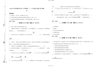 2024年大学环境科学专业《大学物理》过关练习试卷A卷-附解析