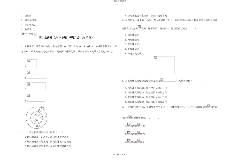2024年大学环境科学专业《大学物理》能力检测试卷D卷-附解析_第2页