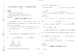 2024年大学环境科学专业《大学物理》能力检测试卷D卷-附解析