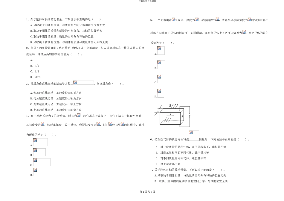 2024年大学环境科学专业《大学物理》过关练习试题A卷-附解析_第2页