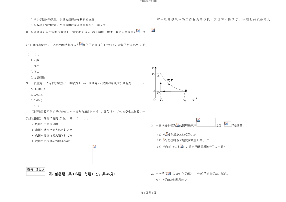 2024年大学环境科学专业《大学物理》过关练习试题A卷-附解析_第3页