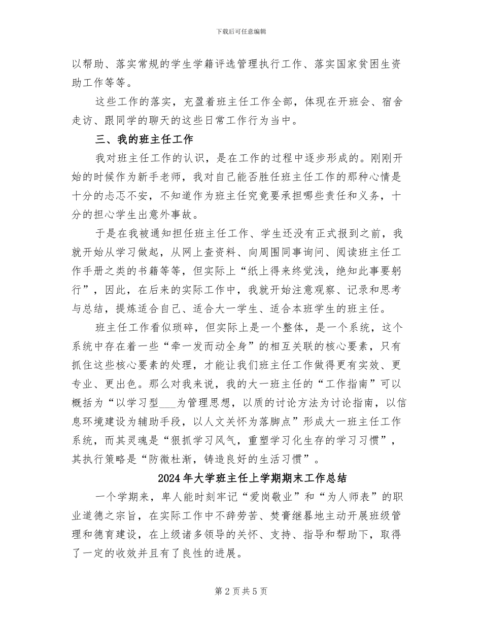 2024年大学班主任上半年总结报告_第2页